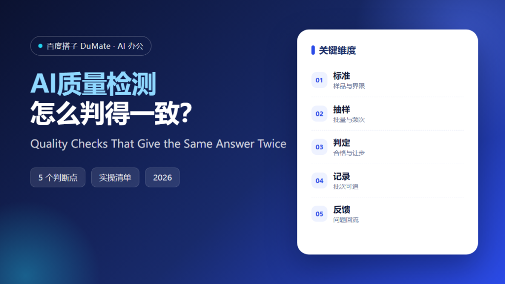 AI质量检测 featured illustration