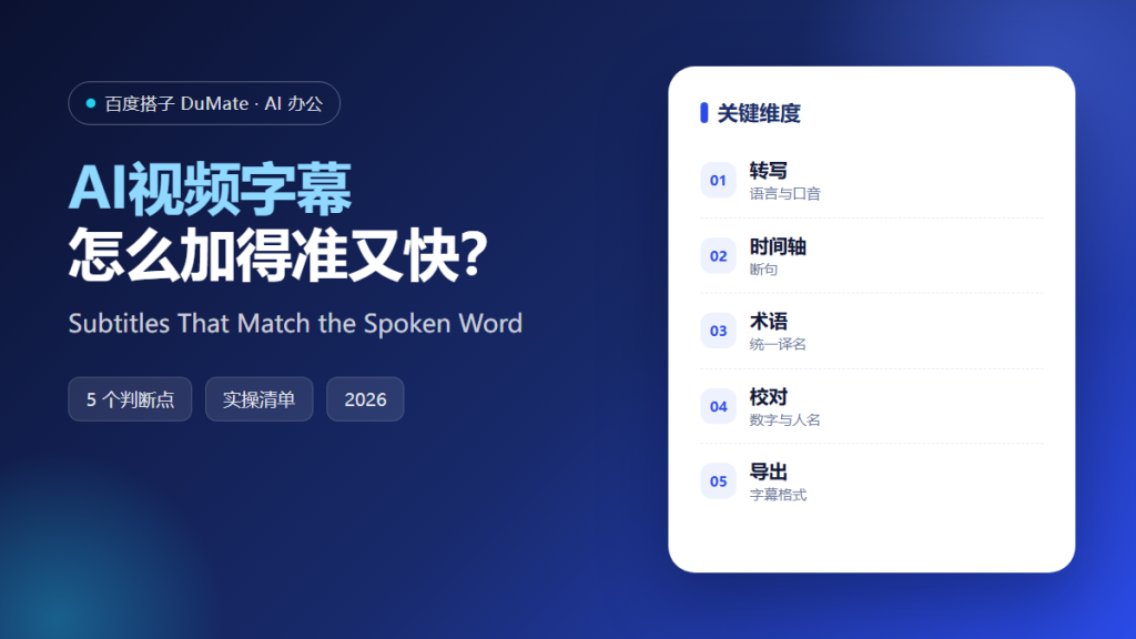 AI视频字幕 featured image: video-subtitle-workflow