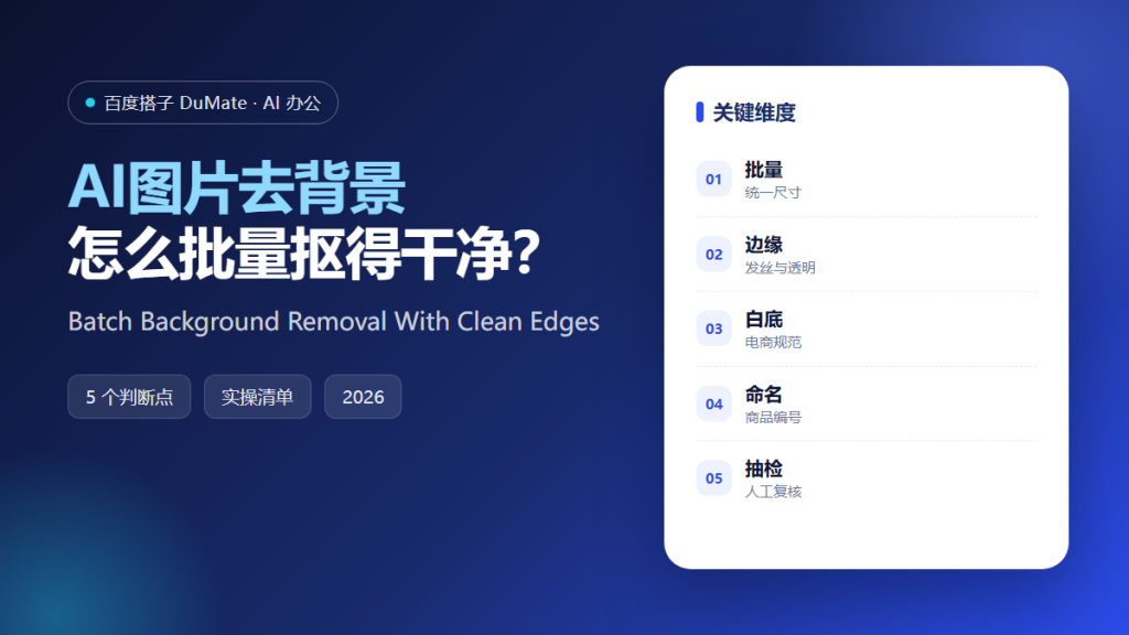 AI图片去背景 featured image: background-removal-batch