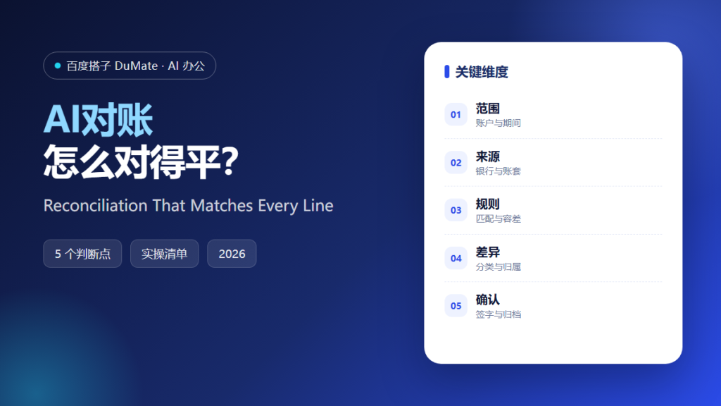 AI对账 featured illustration