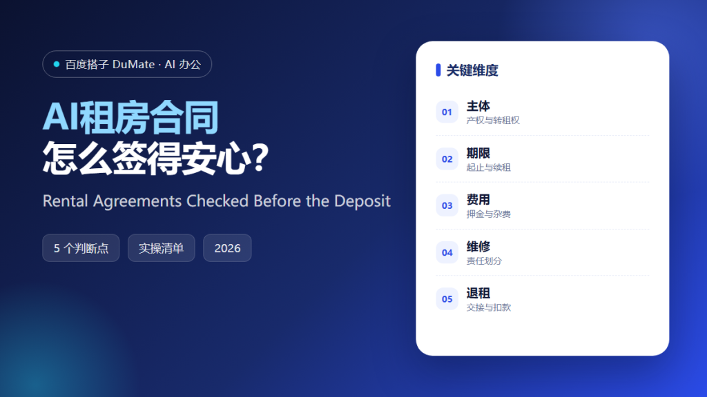 AI租房合同 featured illustration