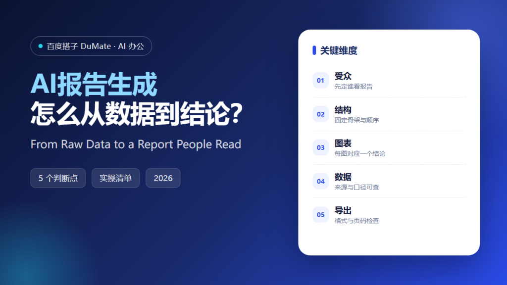 AI报告生成 featured image: from raw data to a report