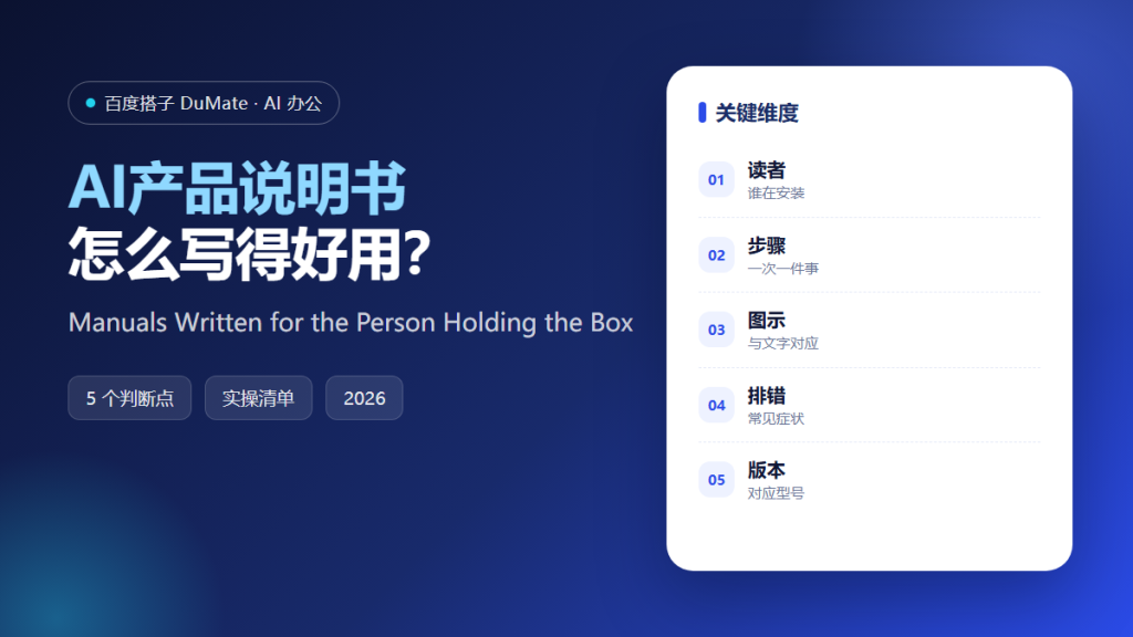 AI产品说明书 featured illustration