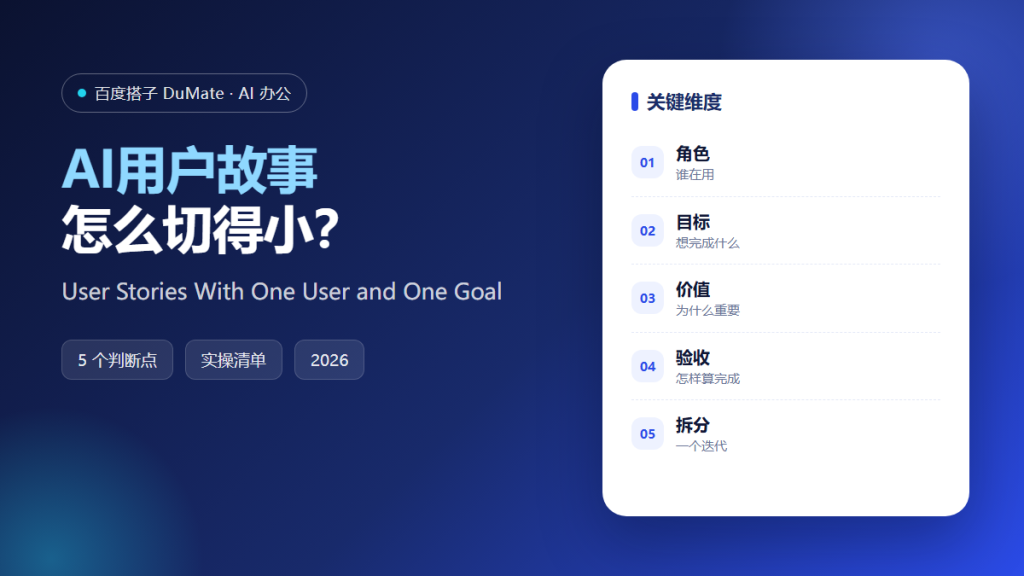 AI用户故事 featured illustration