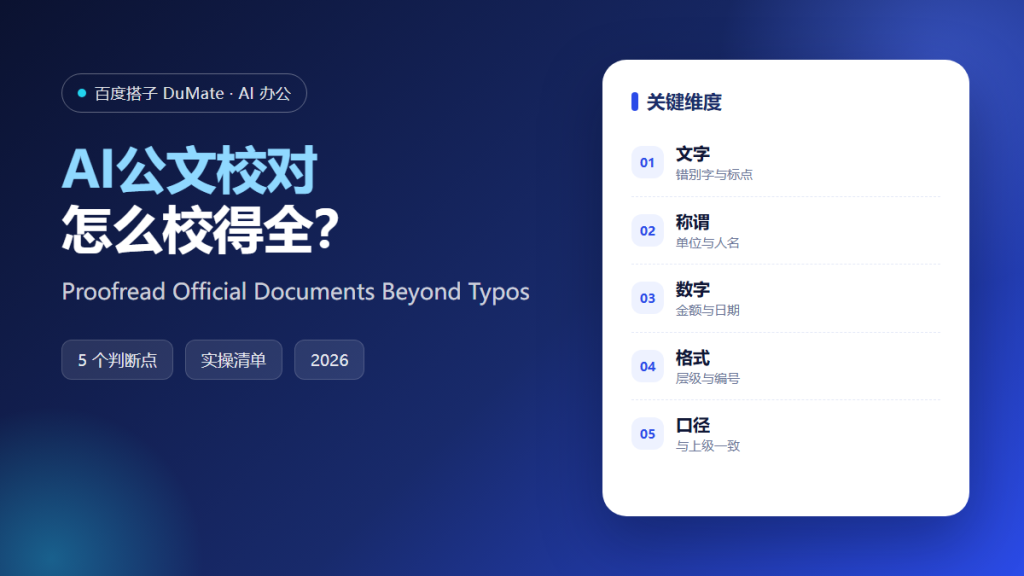 AI招投标文件 featured illustration