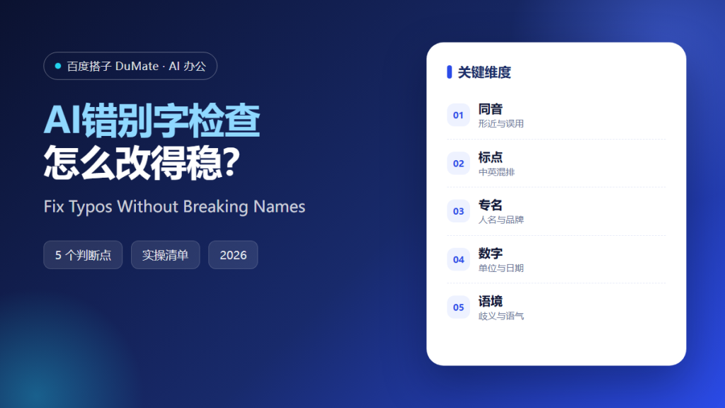 AI标书检查 featured illustration