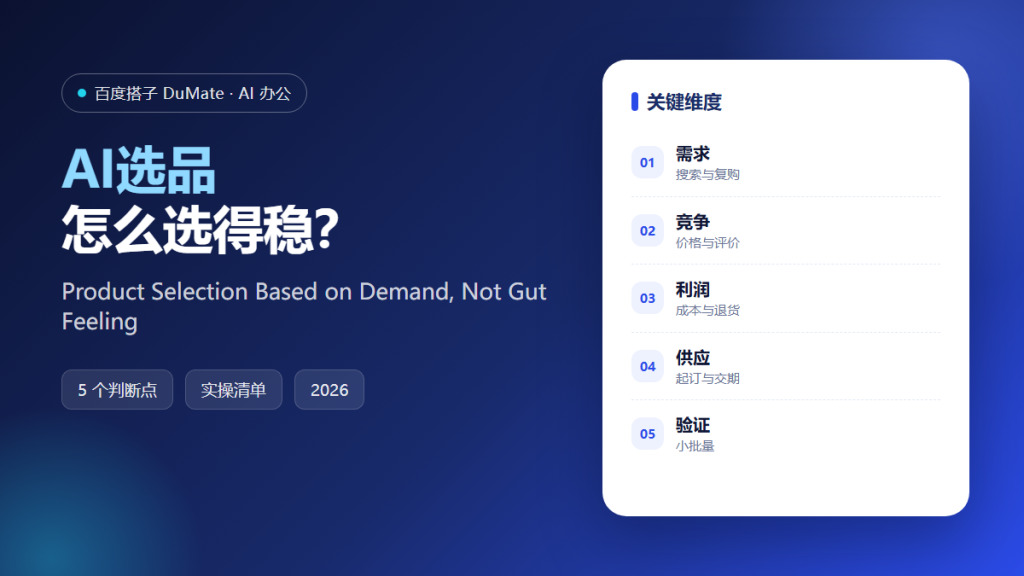 AI选品 featured illustration