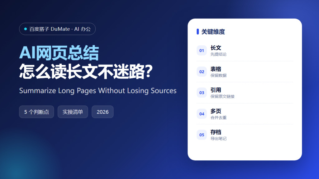 AI网页总结 featured image: summarize-long-web-pages