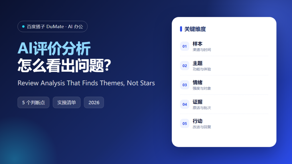 AI评价分析 featured illustration