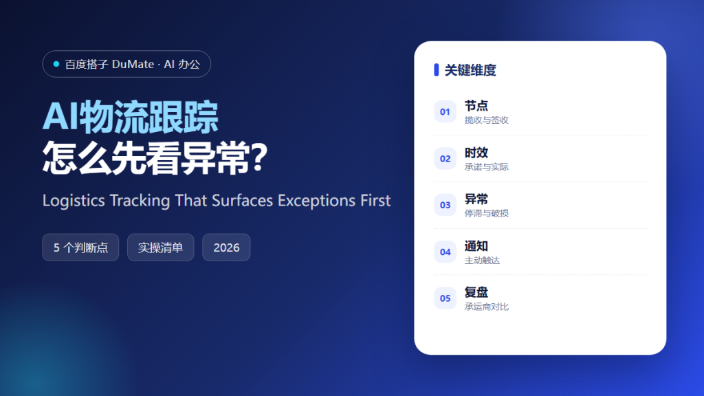 AI物流跟踪 featured illustration