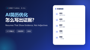 AI简历优化 featured illustration