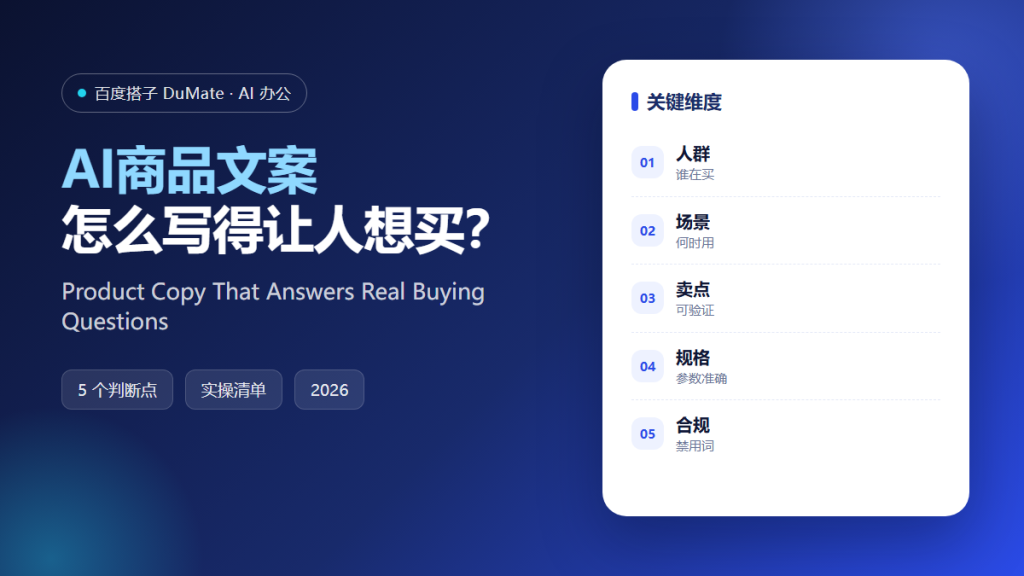 AI商品文案 featured illustration