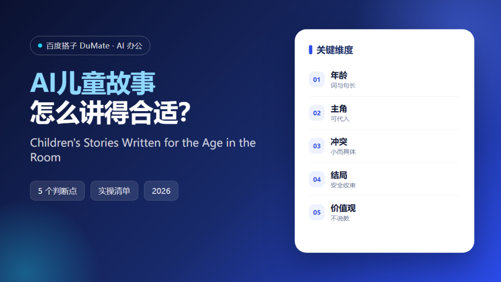 AI儿童故事 featured illustration