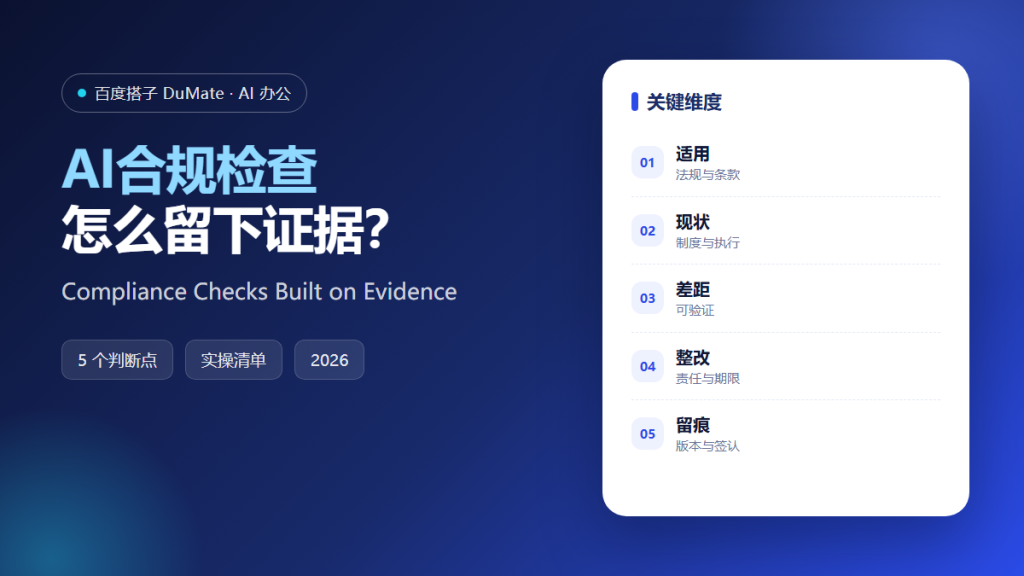 AI合规检查 featured illustration